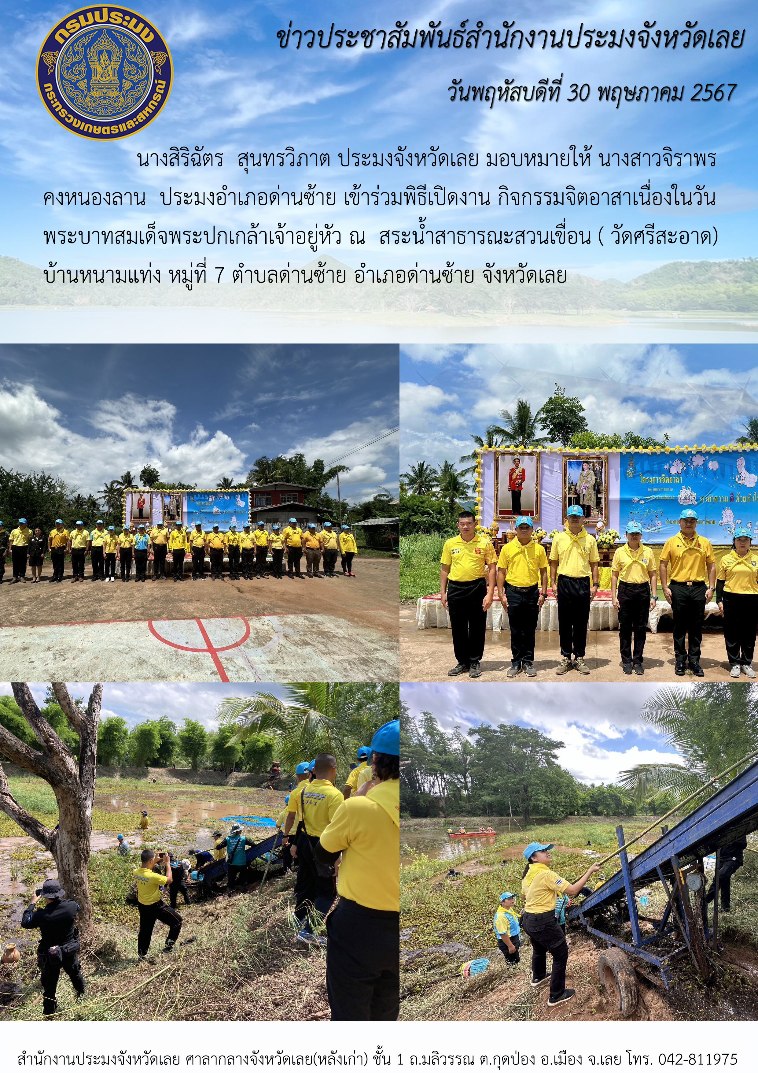 เข้าร่วมกิจกรรมจิตอาสาเนื่องในวันพระบาทสมเด็จพระปกเกล้าเจ้าอยู่หัว พ.ศ. 2567