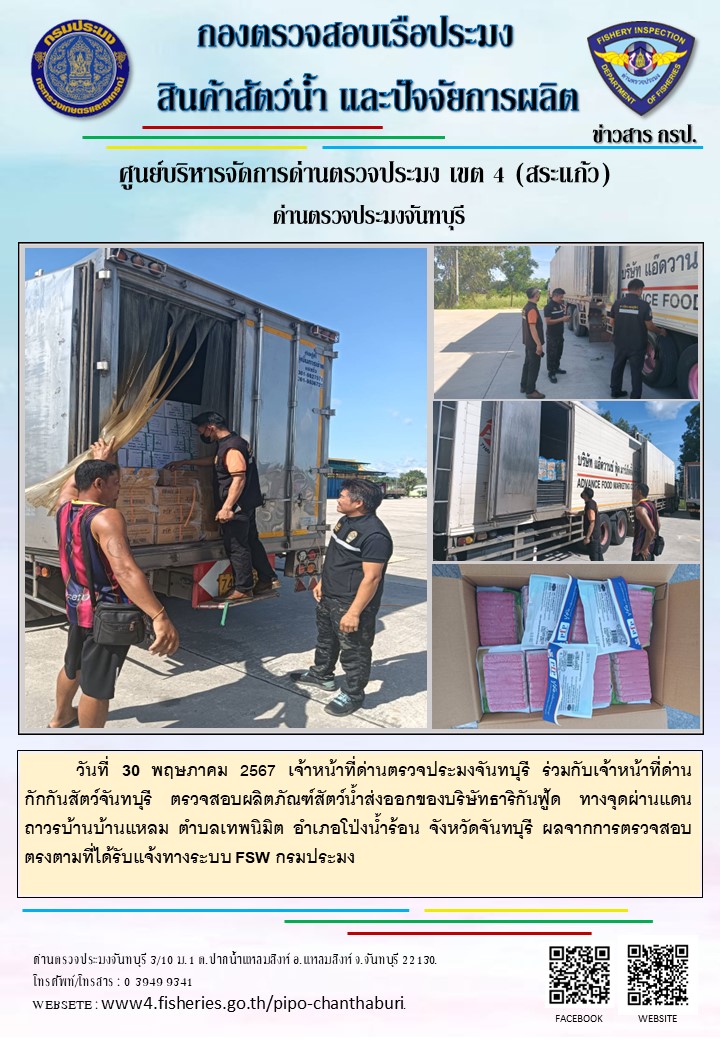 รายงานการปฏิบัติงานประจำวันที่ 30 พฤษภาคม 2567
