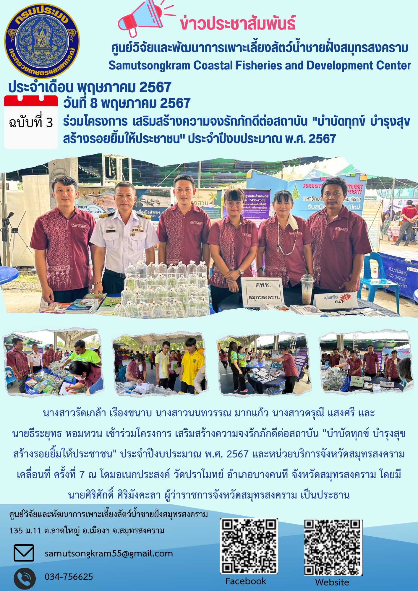ร่วมโครงการ เสริมสร้างความจงรักภักดีต่อสถาบัน 