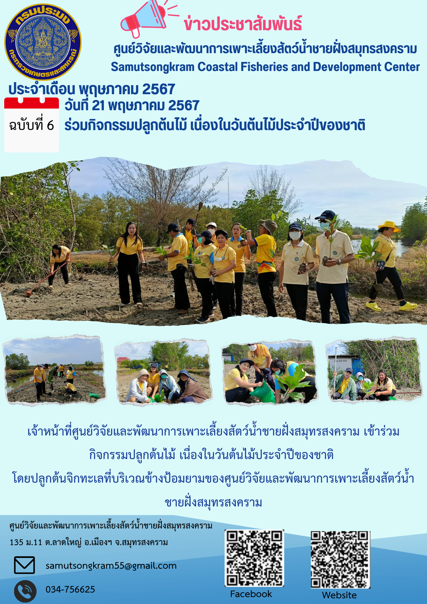 ร่วมกิจกรรมปลูกต้นไม้ เนื่องในวันต้นไม้ประจำปีของชาติ