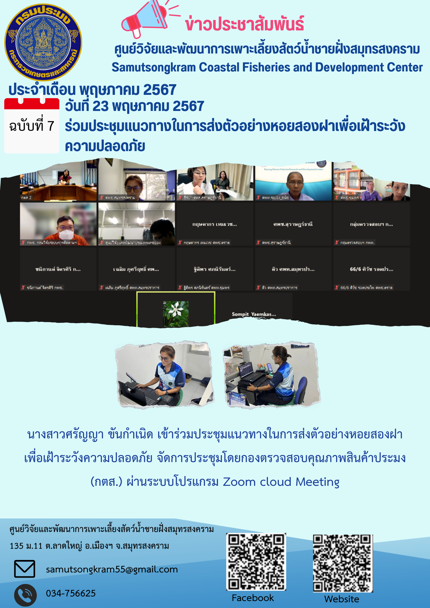 ร่วมประชุมแนวทางในการส่งตัวอย่างหอยสองฝาเพื่อเฝ้าระวังความปลอดภัย