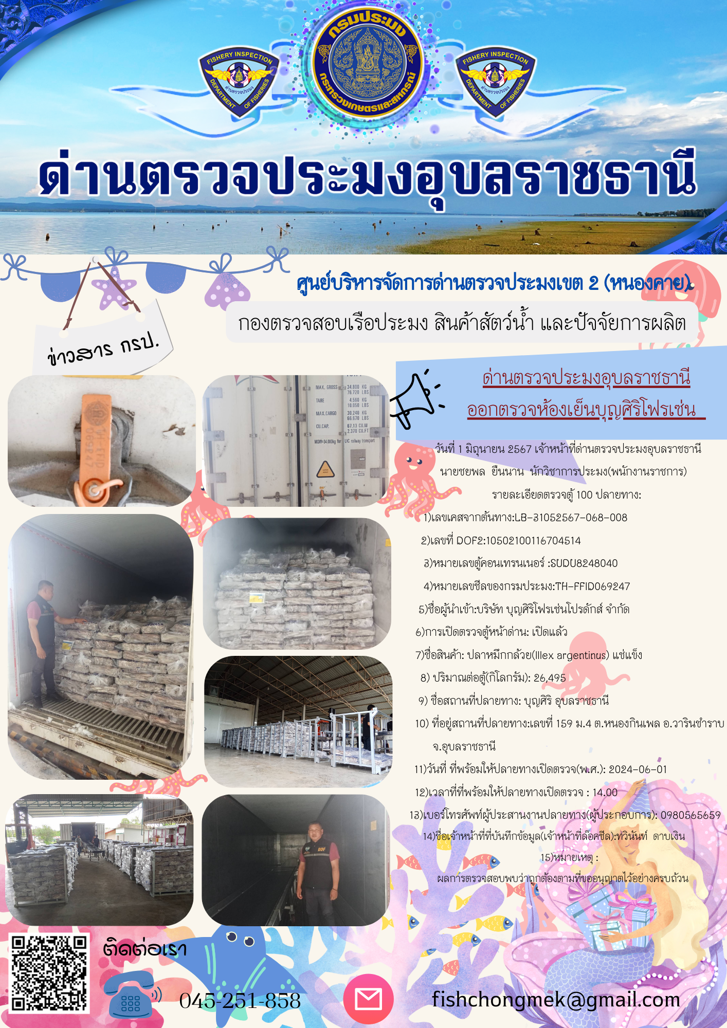 ภาพข่าวสารด่านฯ ผลการปฏิบัติงาน ในวันที่ 1 มิถุนายน  2567..คลิก