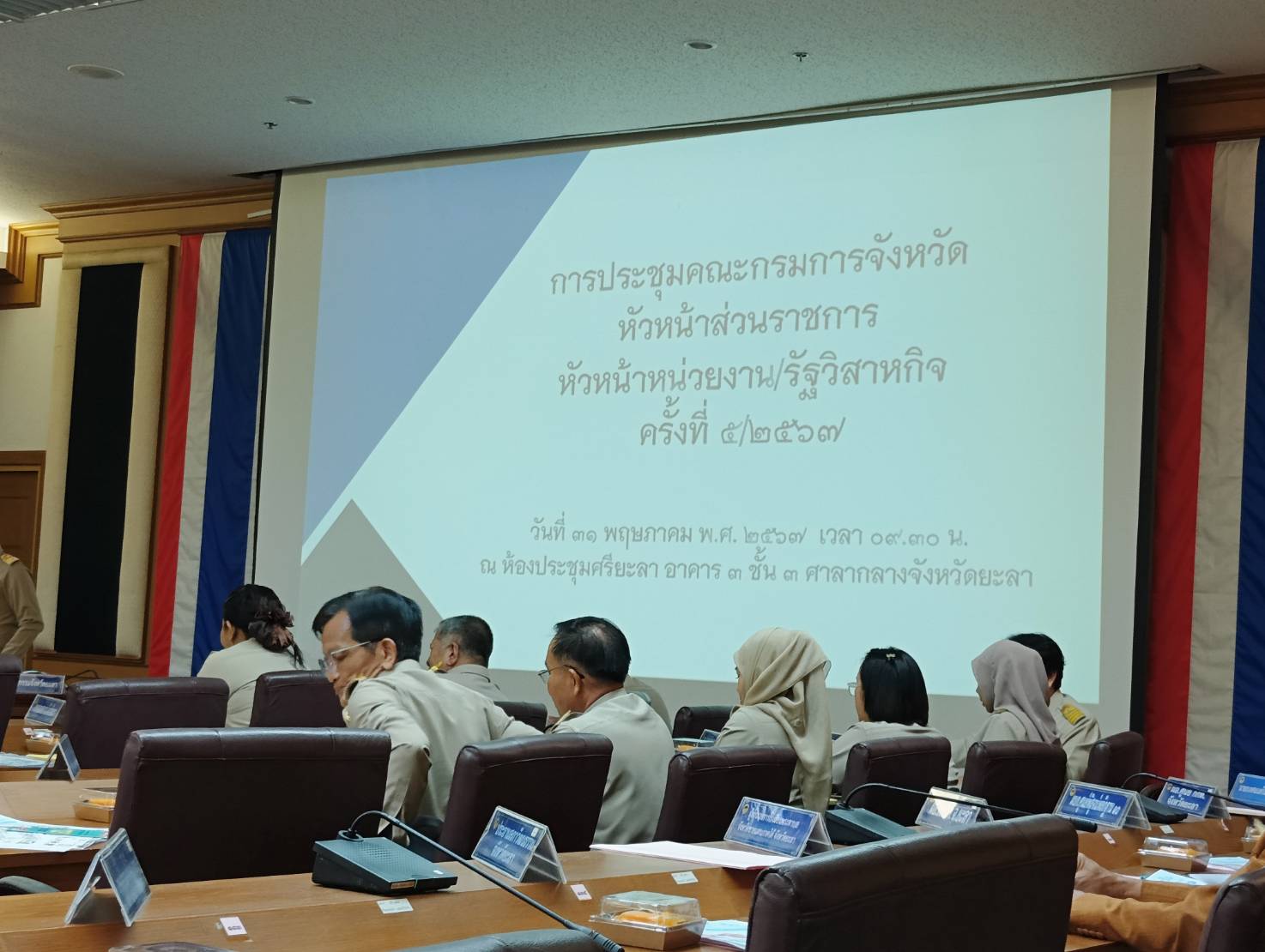 ภาพกิจกรรม เข้าร่วมประชุมคณะกรมการจังหวัดยะลา ครั้งที่ 5/2567