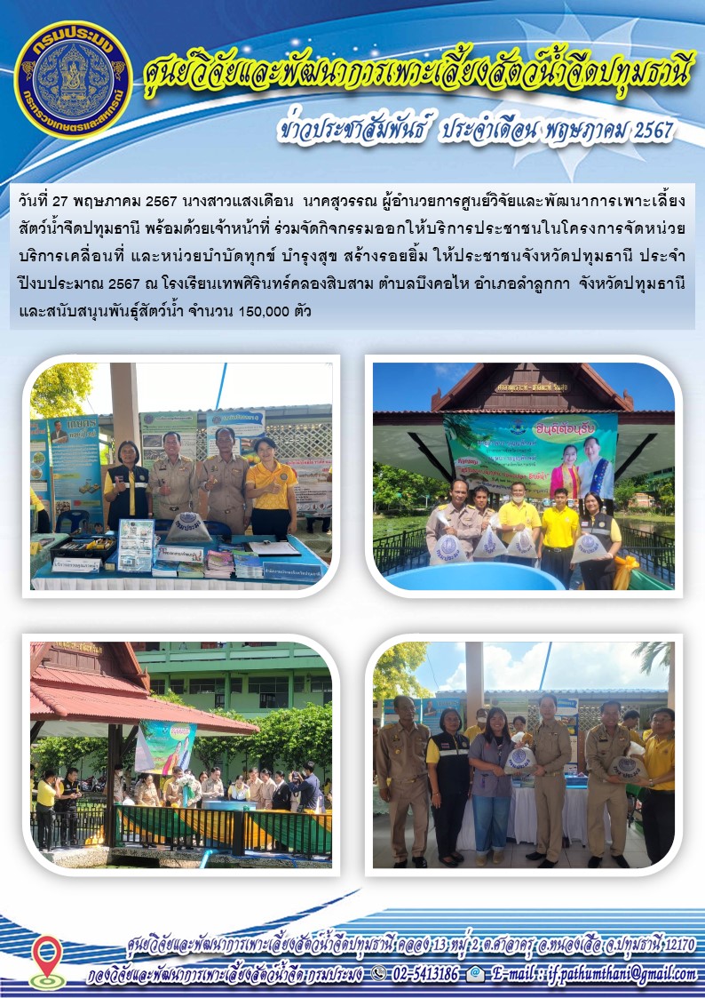 ข่าวประชาสัมพันธ์..คลิก