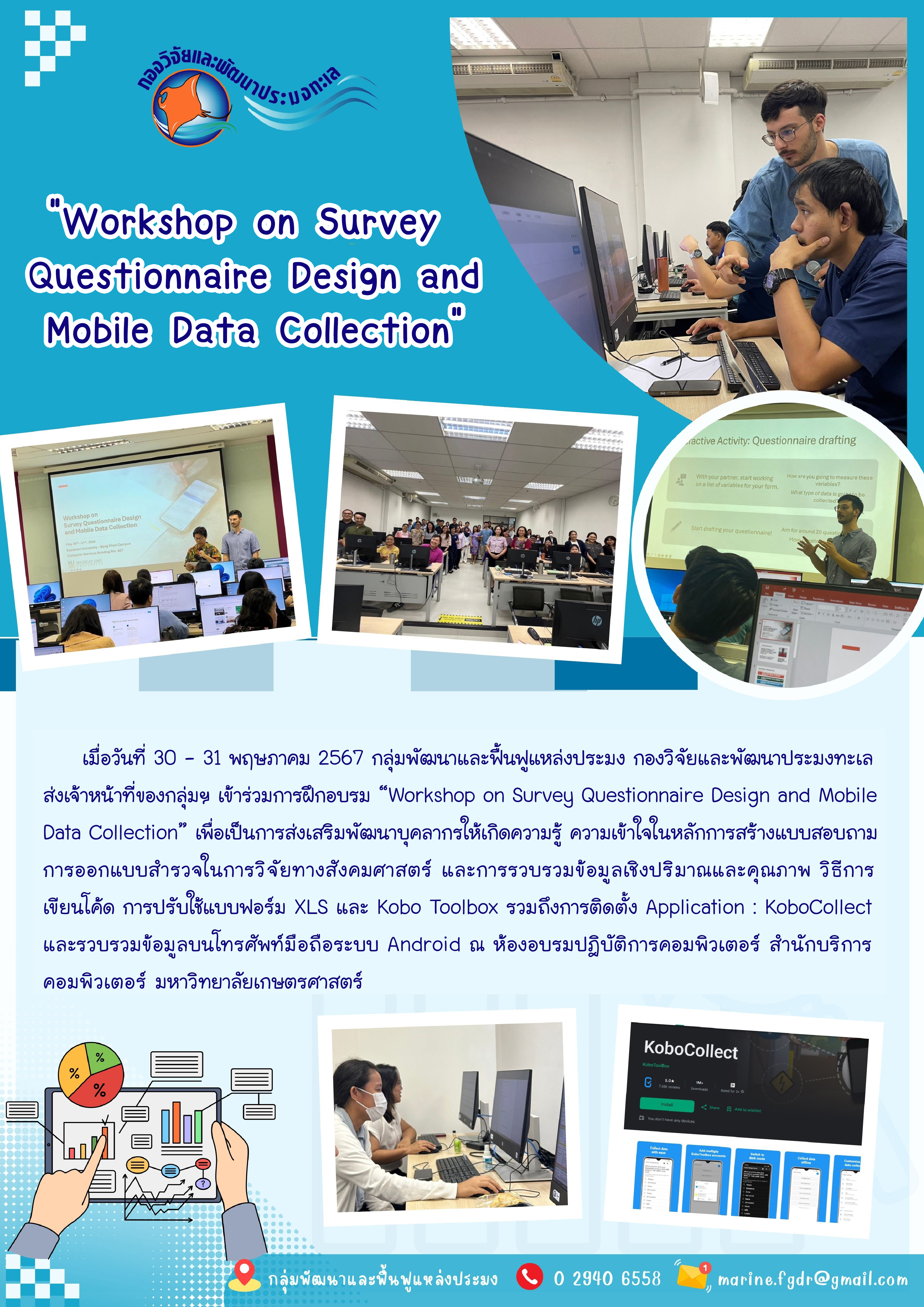 “Workshop on Survey Questionnaire Design and Mobile Data Collection”..คลิก