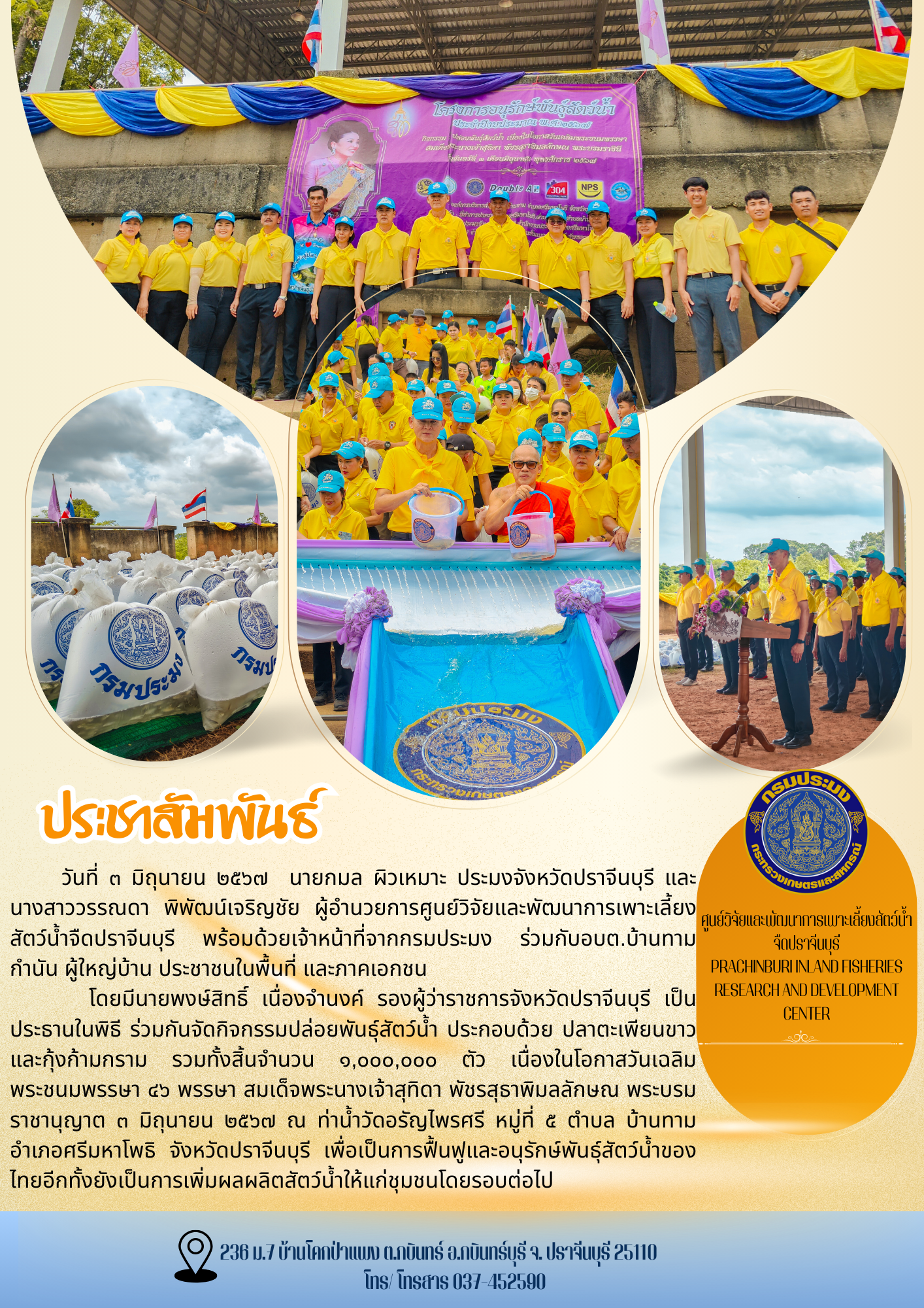 ปล่อยพันธุ์สัตว์น้ำจืด..คลิก
