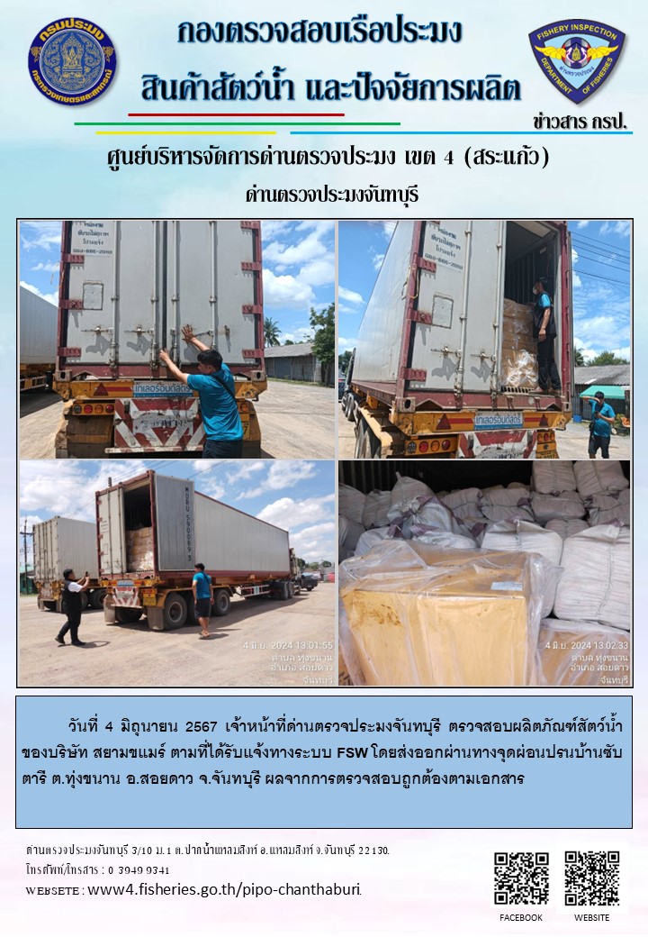 รายงานการปฏิบัติงานประจำวันที่ 4 มิถุนายน 2567