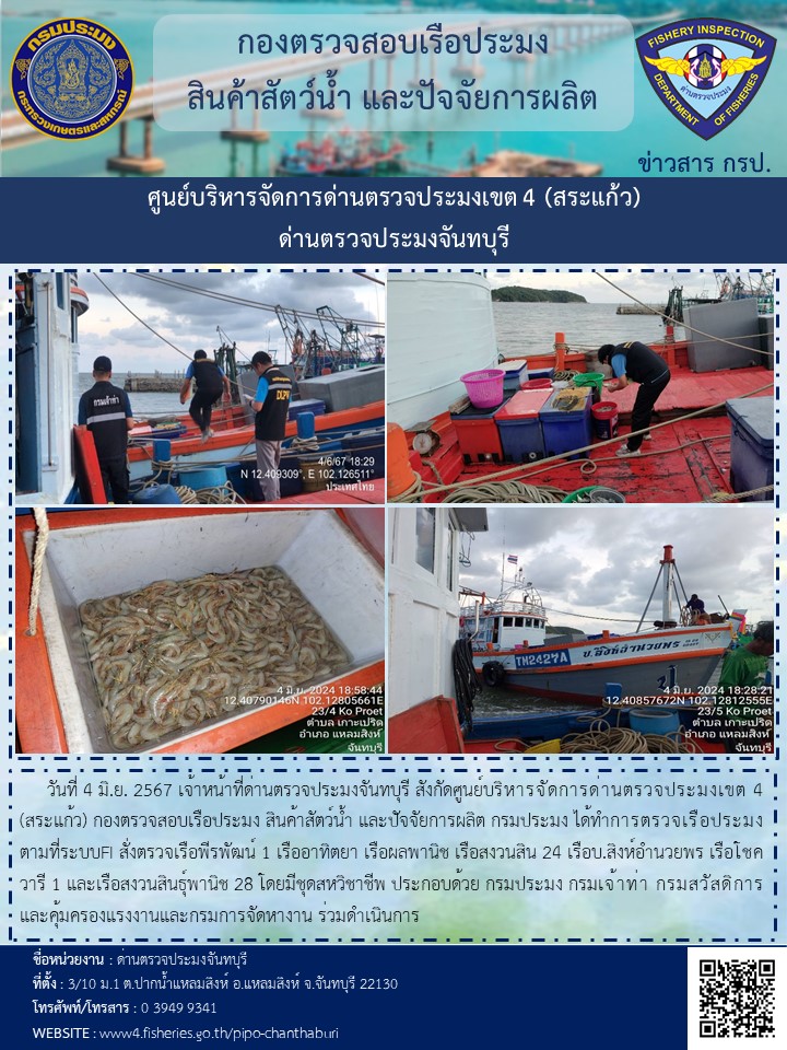 รายงานการปฏิบัติงานประจำวันที่ 4 มิถุนายน 2567