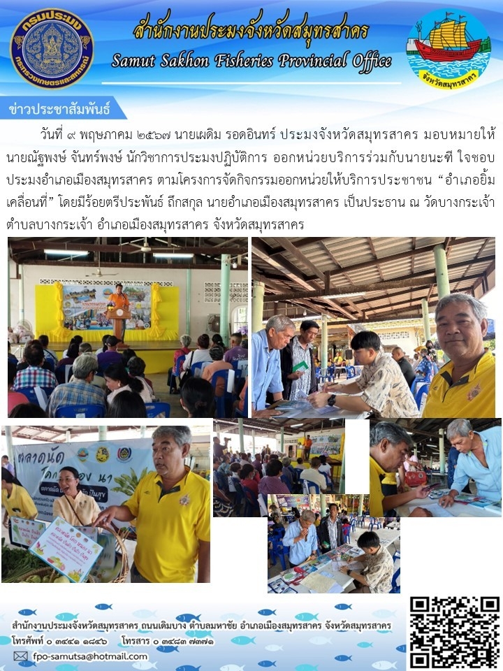 ออกหน่วยบริการตามโครงการจัดกิจกรรมออกหน่วยให้บริการประชาชน อำเภอยิ้ม
