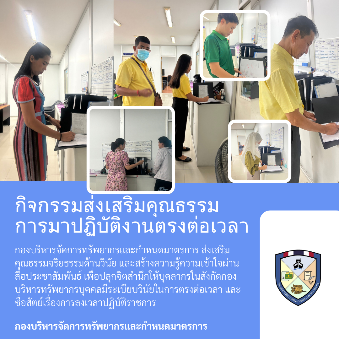 กิจกรรมส่งเสริิมคุณธรรมการมาปฎิบัติงานตรงต่อเวลา