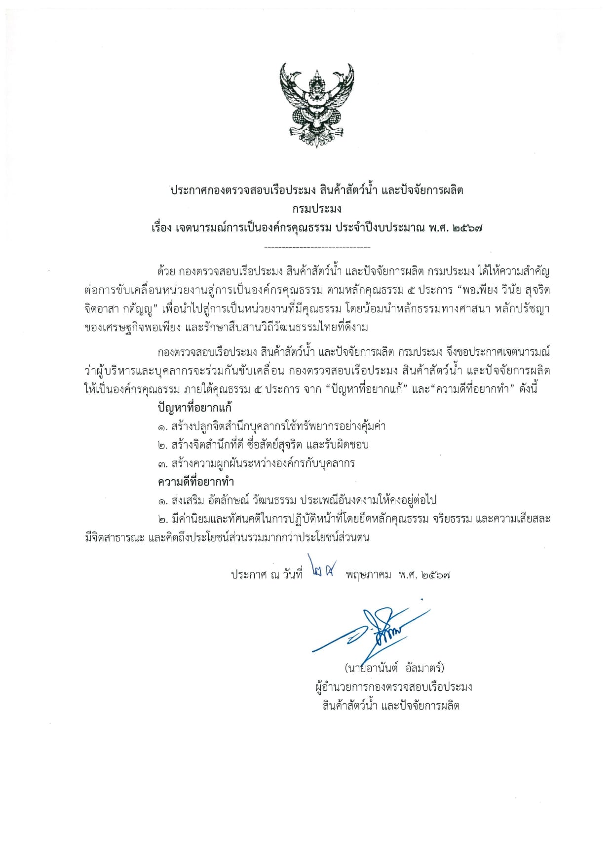 ประชาสัมพันธ์ประกาศกองตรวจสอบเรือประมง สินค้าสัตว์น้ำ และปัจจัยการผลิต..คลิก