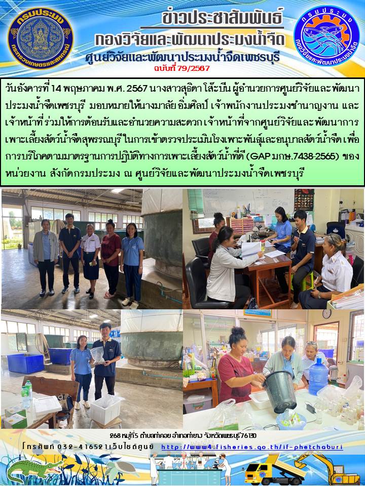 ข่าวประชาสัมพันธ์ครั้งที่ 79/2567..คลิก