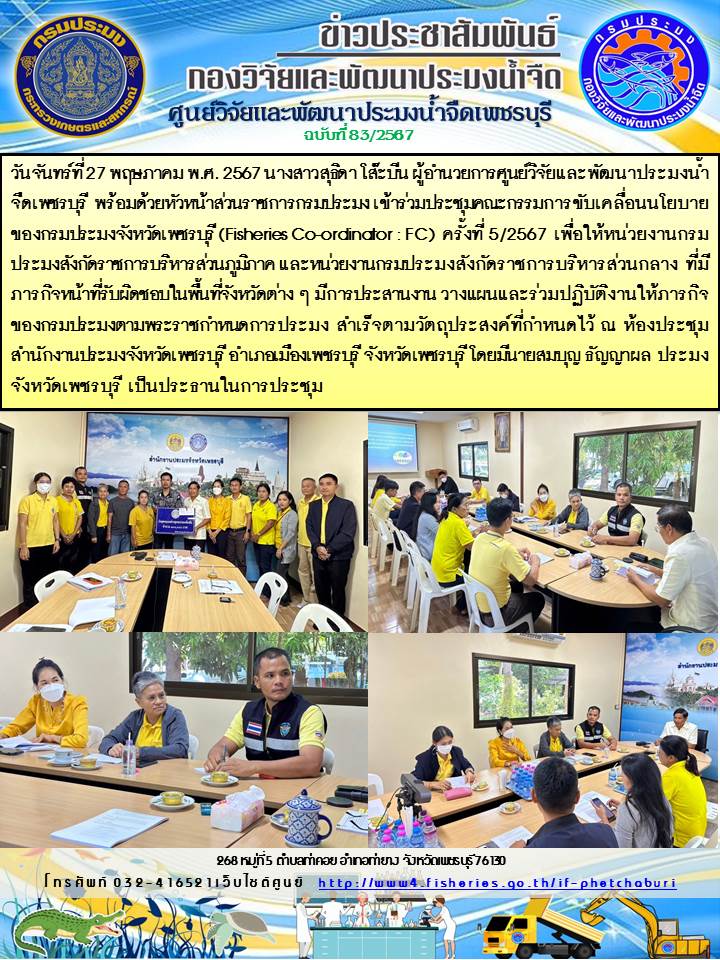 ข่าวประชาสัมพันธ์ครั้งที่ 83/2567..คลิก
