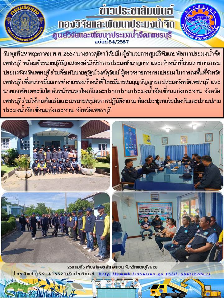 ข่าวประชาสัมพันธ์ครั้งที่ 84/2567..คลิก