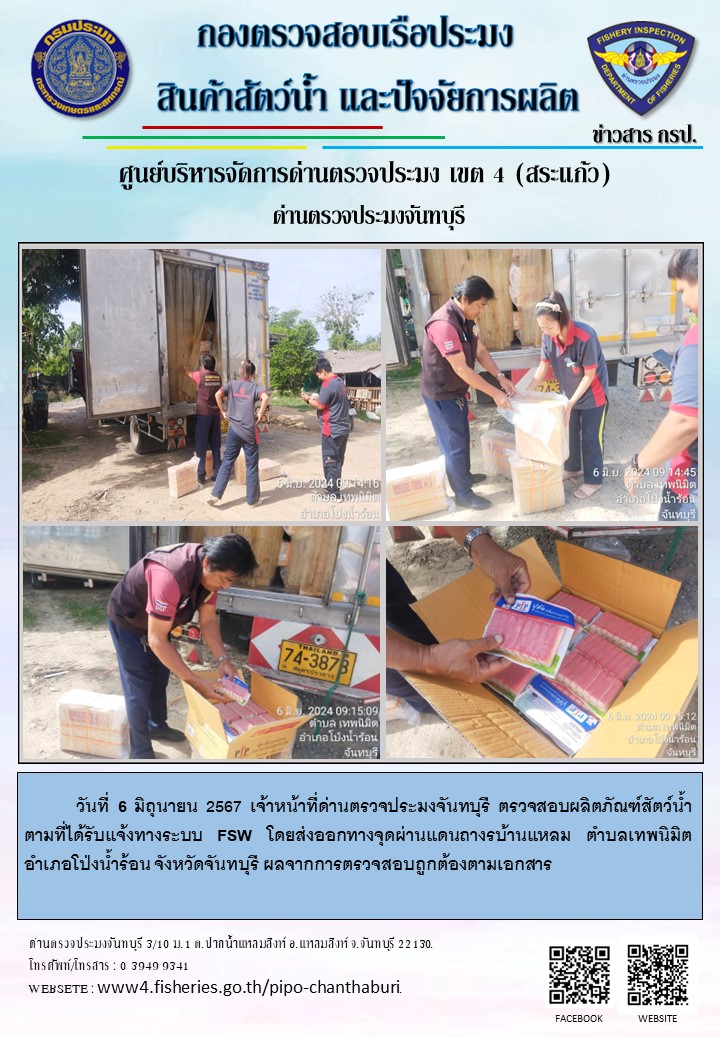 รายงานการปฏิบัติงานประจำวันที่ 6 มิถุนายน 2567