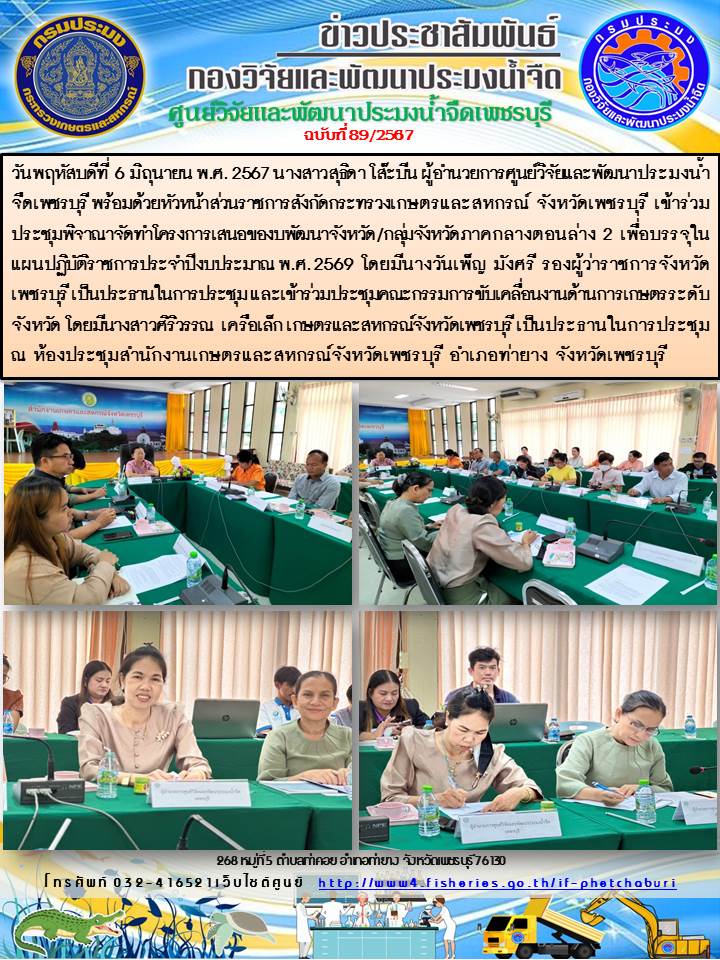 ข่าวประชาสัมพันธ์ครั้งที่ 89/2567