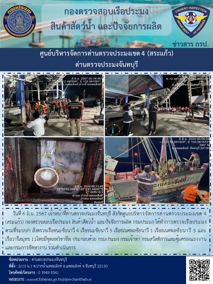 รายงานการปฏิบัติงานประจำวันที่ 6 มิถุนายน 2567