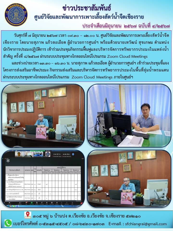 ข่าวประชาสัมพันธ์ประจำเดือนมิถุนายน 2567 ฉบับที่ 4/2567..คลิก