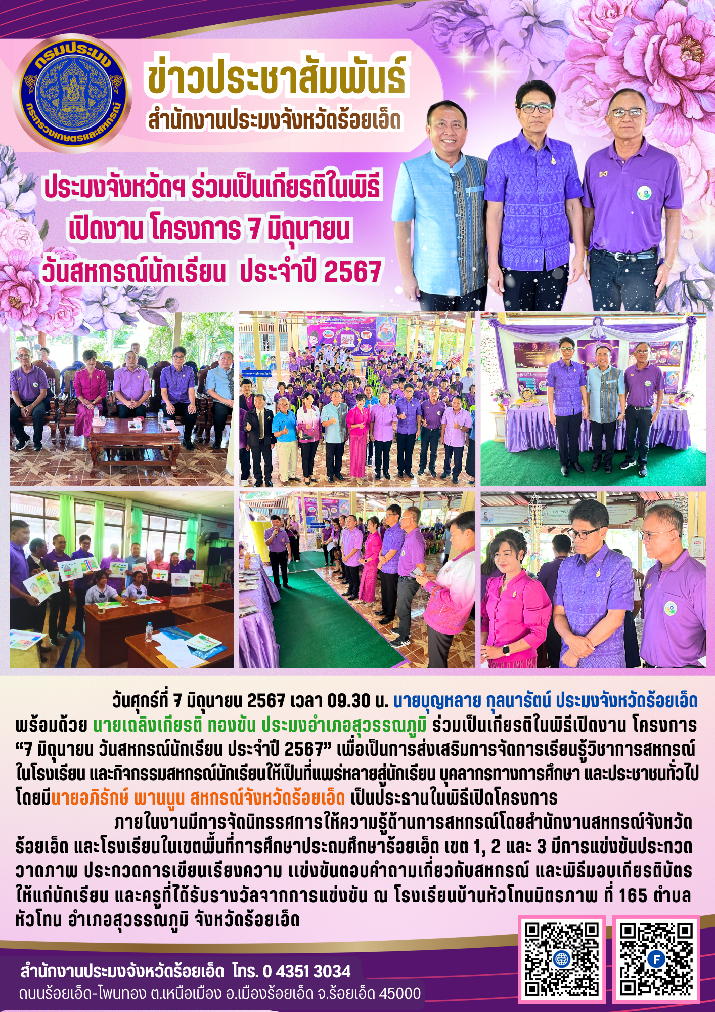 ประมงจังหวัดฯ ร่วมเป็นเกียรติในพิธีเปิดงาน โครงการ