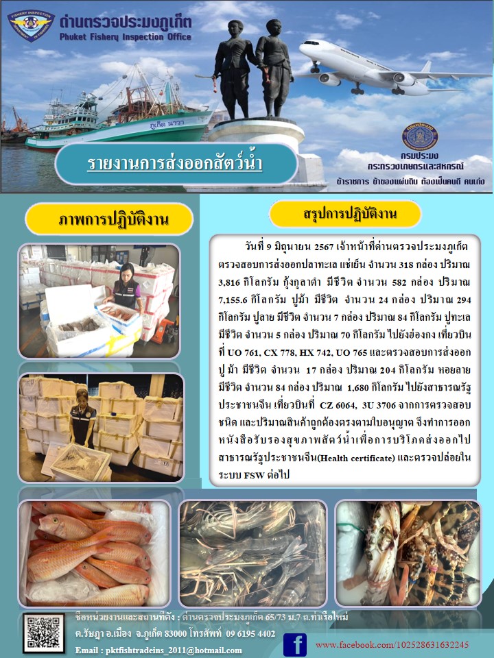 ข่าวประชาสัมพันธ์กิจกรรมการนำเข้าส่งออก วันที่ 9 มิถุนายน 2567..คลิก