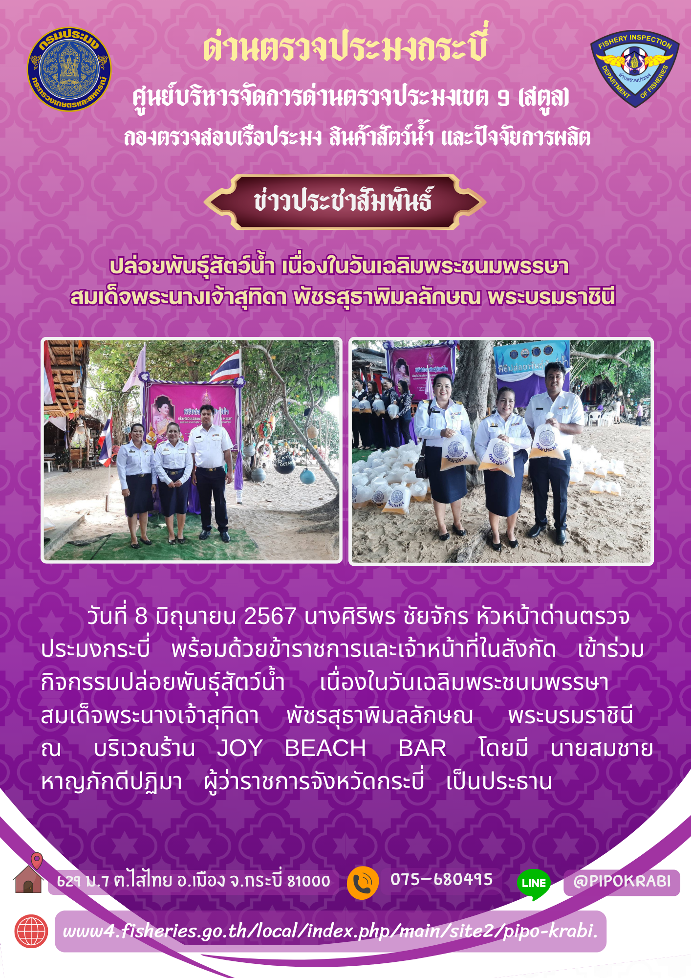 วันเฉลิมพระชนมพรรษา สมเด็จพระนางเจ้าสุทิดา พัชรสุธาพิมลลักษณ พระบรมราชินี..คลิก