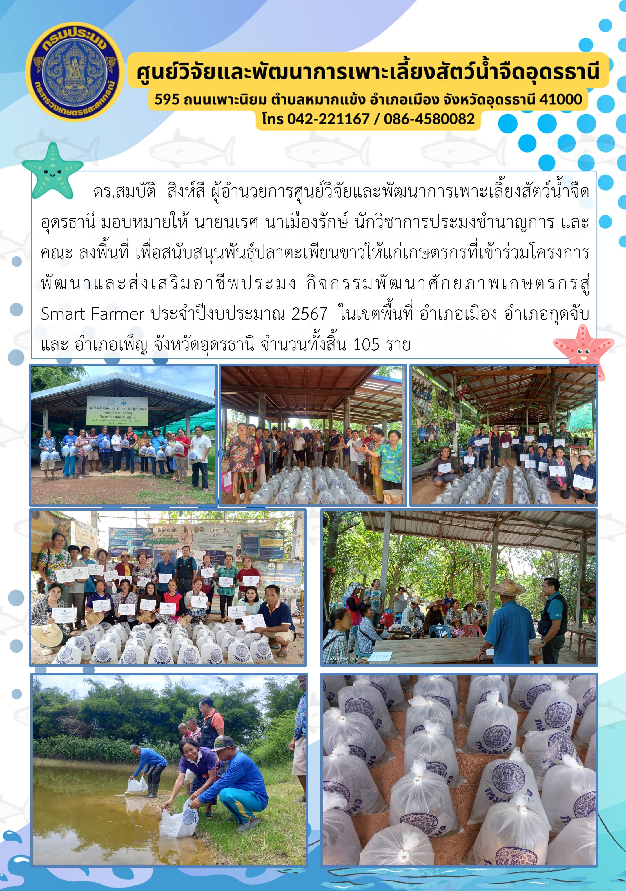 ข่าวประชาสัมพันธ์..คลิก