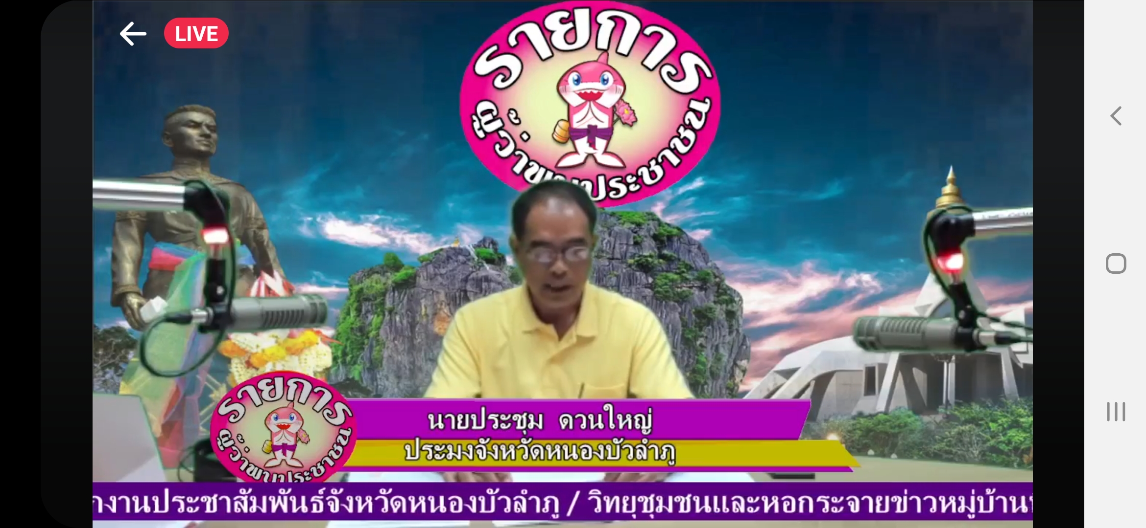 ประมงจังหวัดหนองบัวลำภู ประชาสัมพันธ์ 
