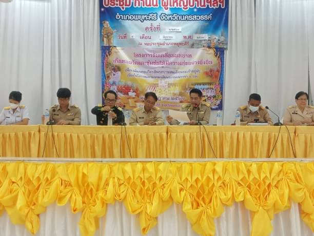 เข้าร่วมประชุมกำนัน ผู้ใหญ่บ้าน ผู้ช่วยผู้ใหญ่บ้าน อำเภอพยุหะคีรี ครั้งที่ 6/2567..คลิก