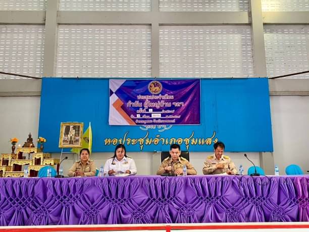 เข้าร่วมประชุมหัวหน้าส่วนราชการ หัวหน้าหน่วยงานรัฐวิสาหกิจ กำนันและผู้ใหญ่บ้านฯ..คลิก