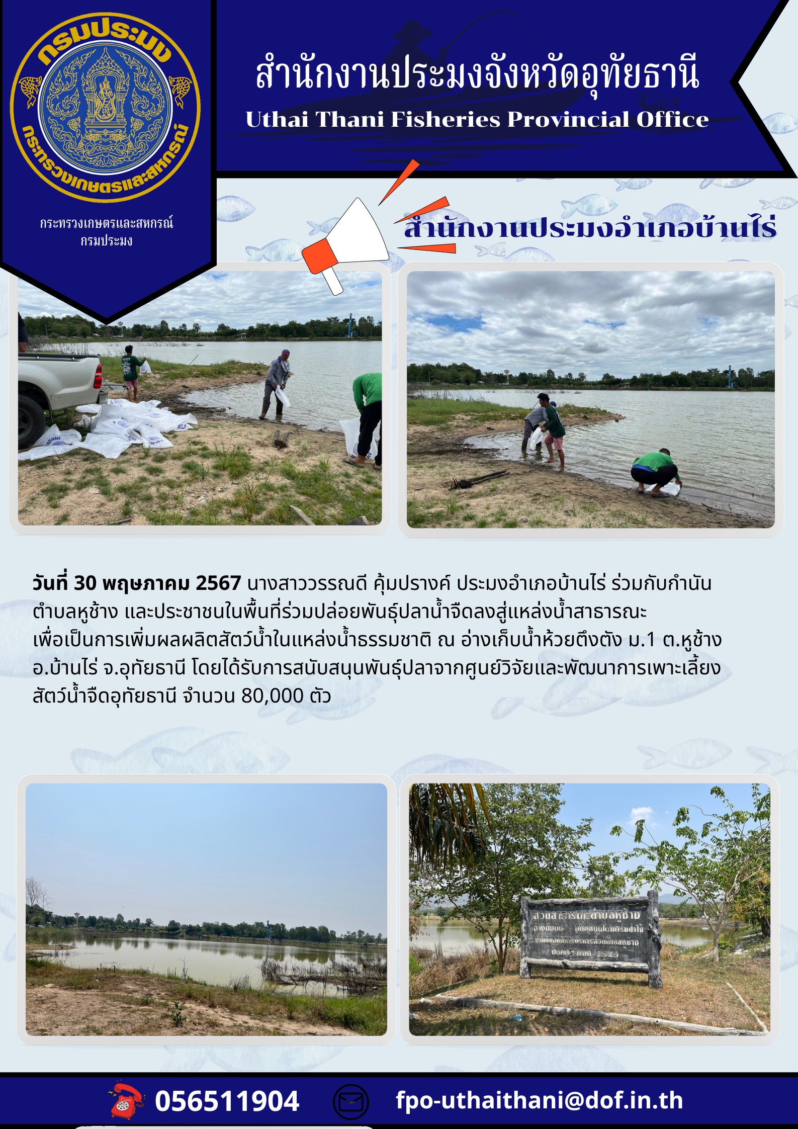 ประชาสัมพันธ์ ประจำเดือนพฤษภาคม-มิถุนายน 2567..คลิก
