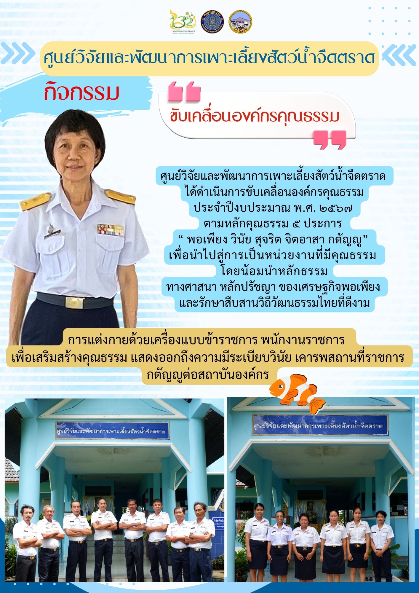 กิจกรรม ขับเคลื่อนองค์กรคุณธรรม