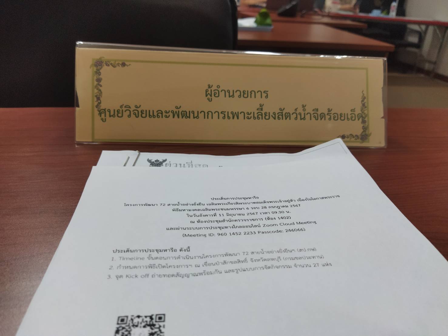 ร่วมประชุมหารือการสนับสนุนการดำเนินโครงการพัฒนา 72 สายน้ำอย่างยั่งยืน เฉลิมพระเกียรติพระบาทสมเด็จพระเจ้าอยู่หัวฯ..คลิก