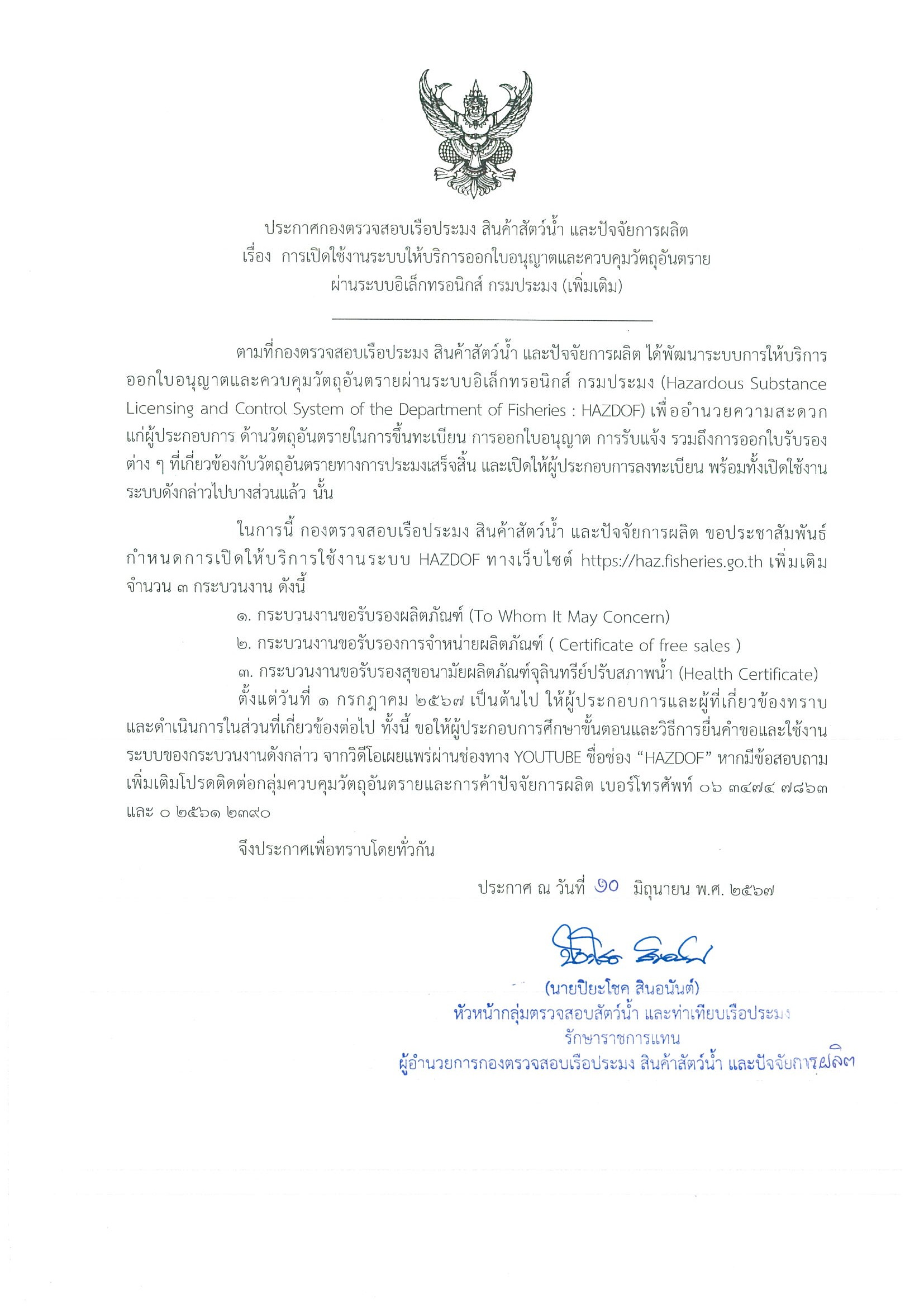 กรป. เปิดให้บริการใช้งานระบบ HAZDOF  เพิ่มเติม  3 กระบวนงาน .....คลิก