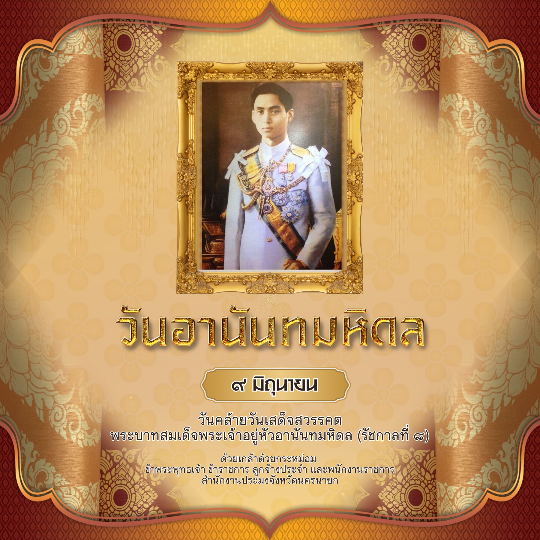 วันที่ 9 มิถุนายน  