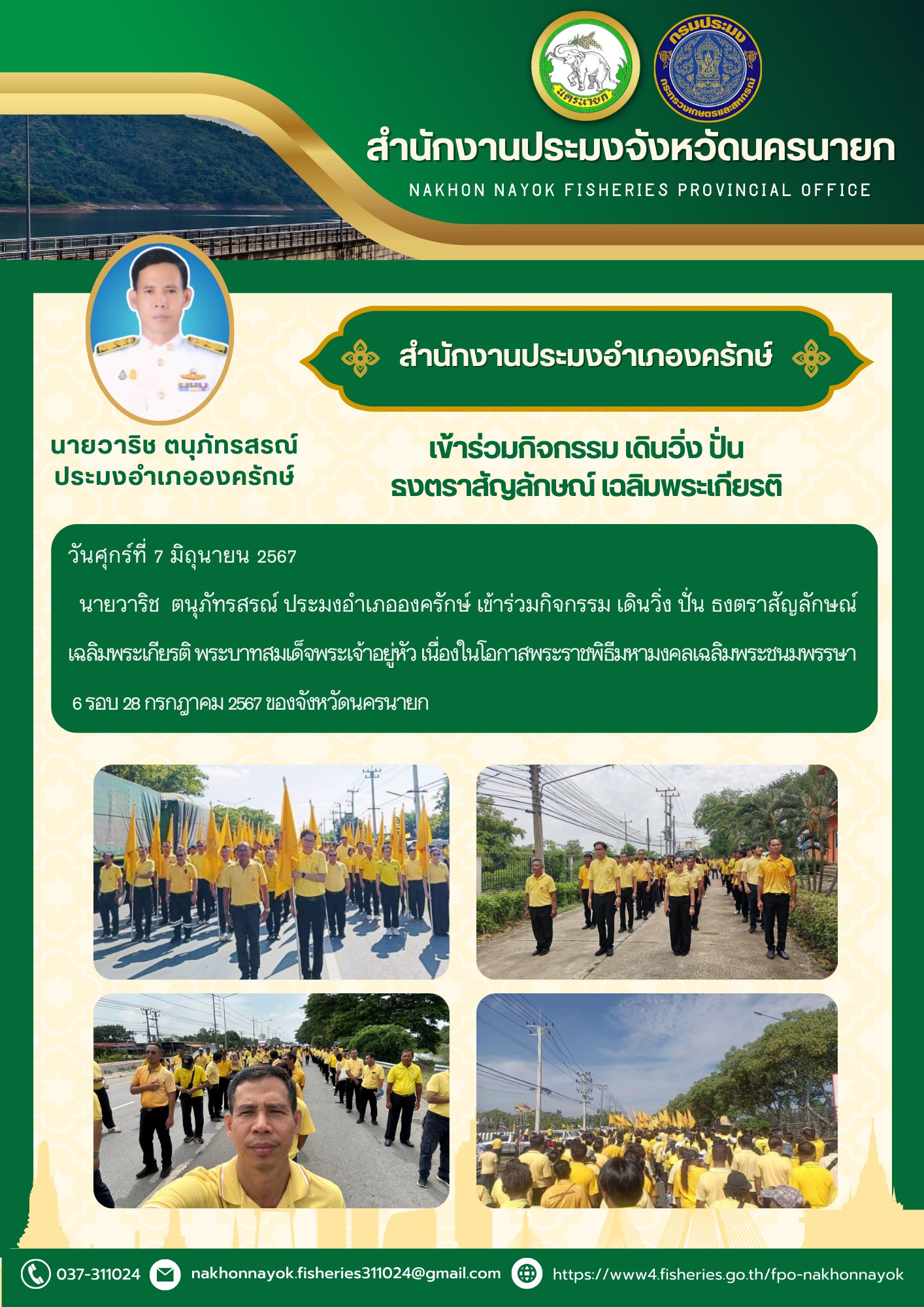 กิจกรรมเดิน วิ่ง ปั่น  ธงตราสัญลักษณ์ งานเฉลิมพระเกียรติ พระบาทสมเด็จพระเจ้าอยู่หัว เนื่องในโอกาส พระราชพิธีมหามงคลเฉลิมพระชนมพรรษา 6 รอบ