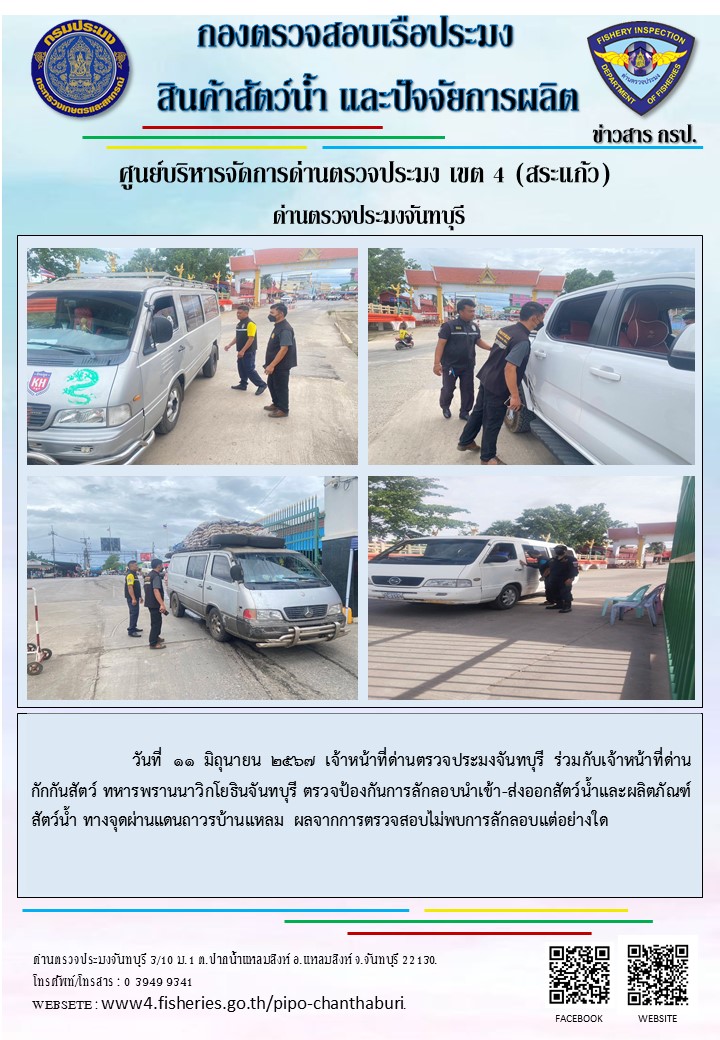 รายงานการปฏิบัติงานประจำวันที่ 11 มิถุนายน 2567
