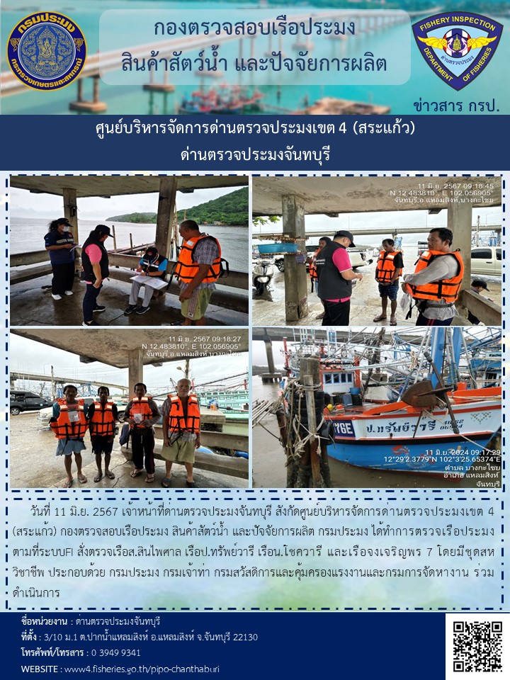รายงานการปฏิบัติงานประจำวันที่ 11 มิถุนายน 2567..คลิก