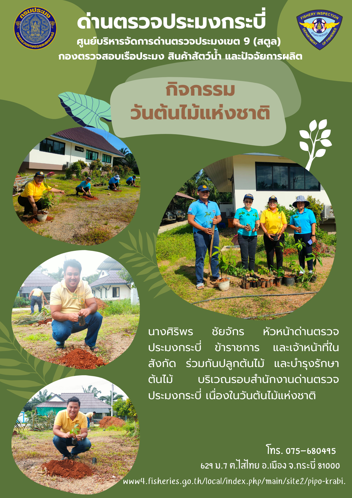กิจกรรมปลูกต้นไม้..คลิก