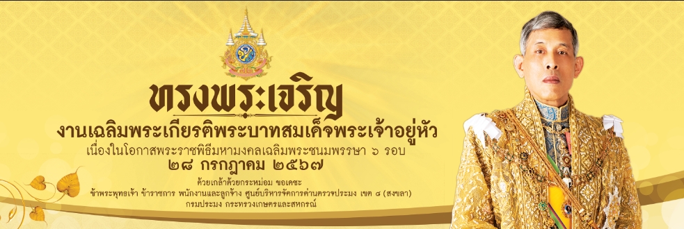 ทรงพระเจริญ . . . 28 กรกฎาคม 2567...งานเฉลิมพระเกียรติพระบาทสมเด็จพระเจ้าอยู๋หัว..คลิก
