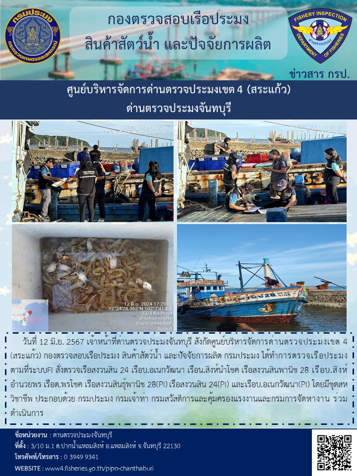 รายงานการปฏิบัติงานประจำวันที่ 12 มิถุนายน 2567..คลิก