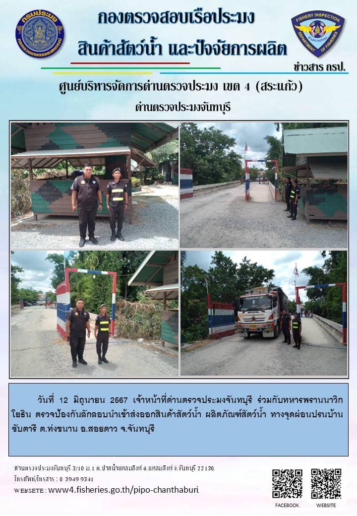 รายงานการปฏิบัติงานประจำวันที่ 12 มิถุนายน 2567..คลิก
