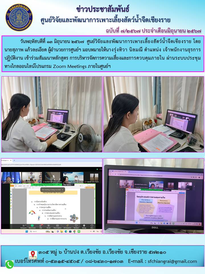 ข่าวประชาสัมพันธ์ประจำเดือนมิถุนายน 2567 ฉบับที่ 7/2567..คลิก