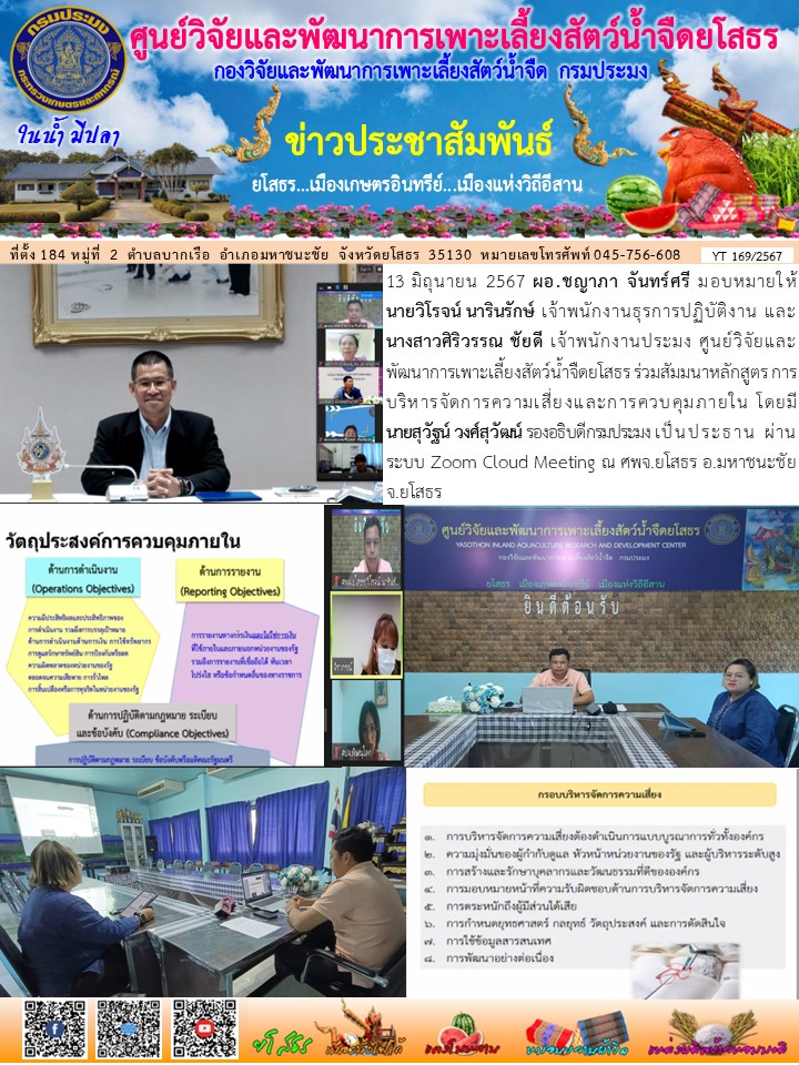 ข่าวประชาสัมพันธ์เดือนมิถุนายน ฉบับที่ 169/2567..คลิก