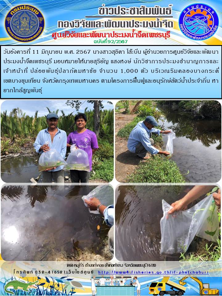 ข่าวประชาสัมพันธ์ครั้งที่ 92/2567