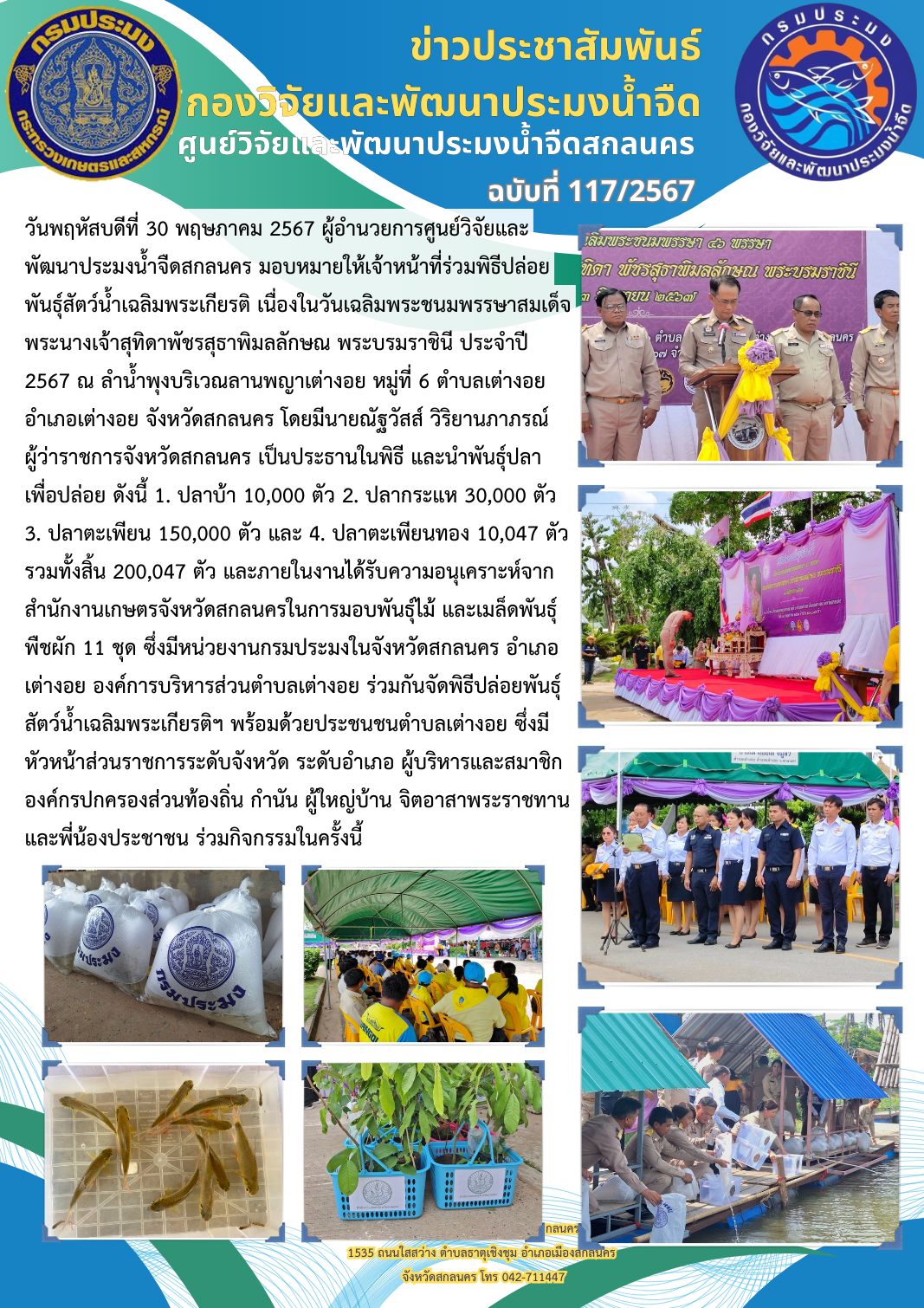 ข่าวประชาสัมพันธ์..คลิก