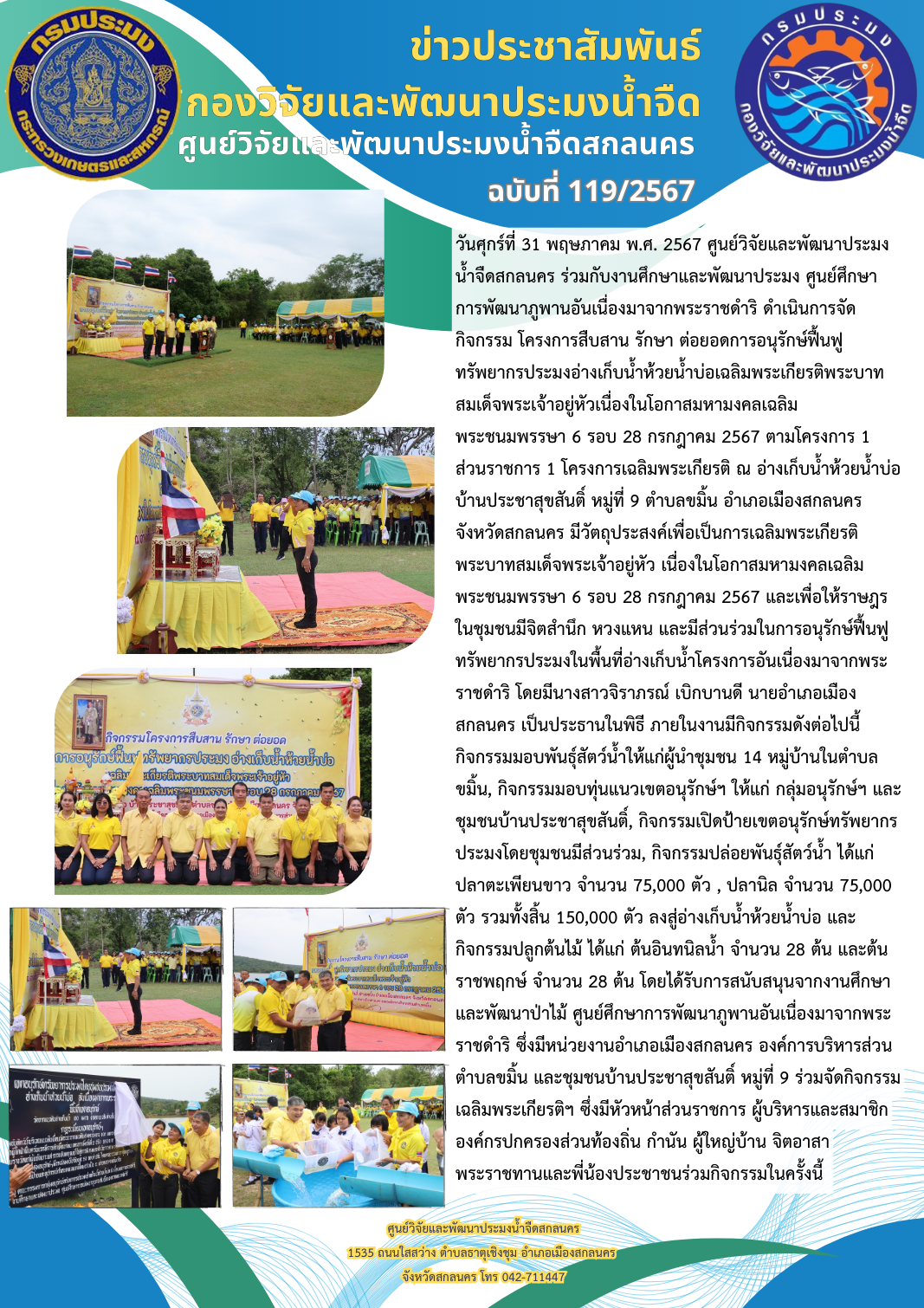 ข่าวประชาสัมพันธ์..คลิก