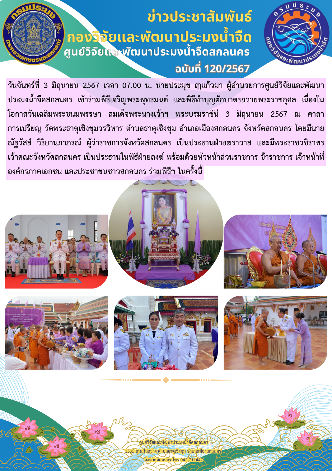 ข่าวประชาสัมพันธ์..คลิก