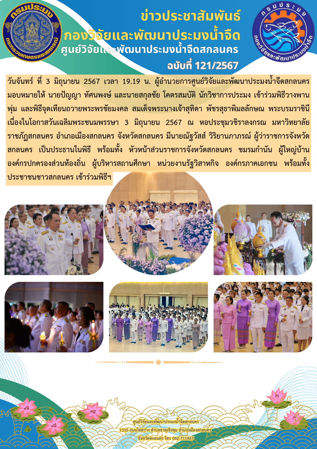 ข่าวประชาสัมพันธ์..คลิก