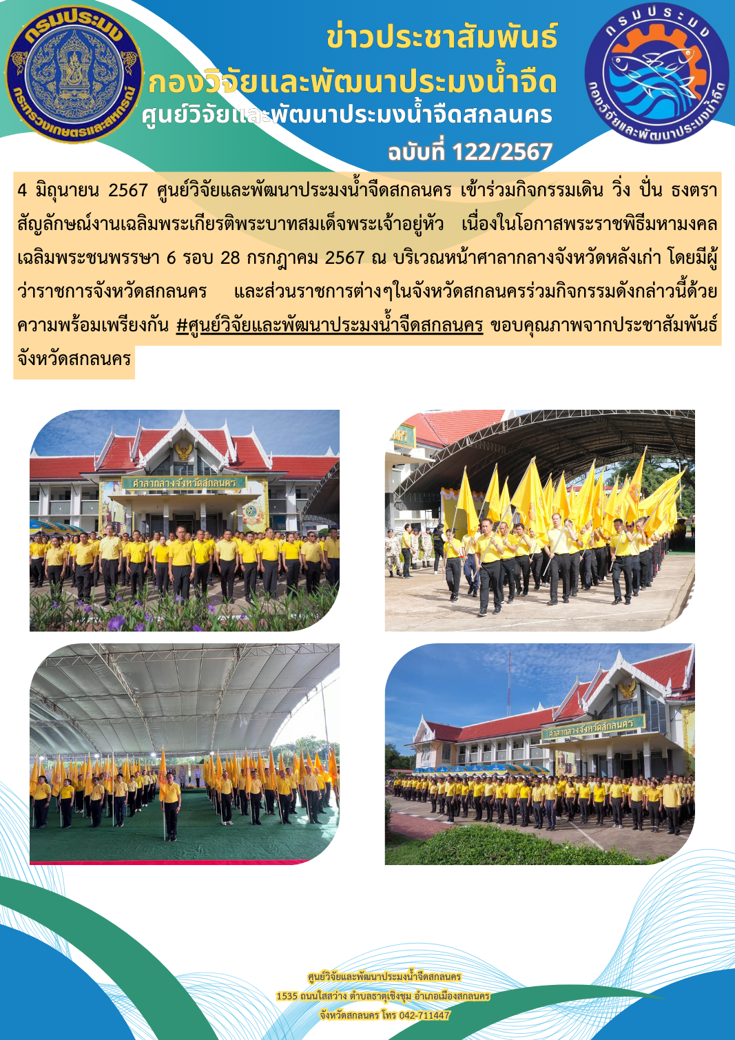 ข่าวประชาสัมพันธ์..คลิก