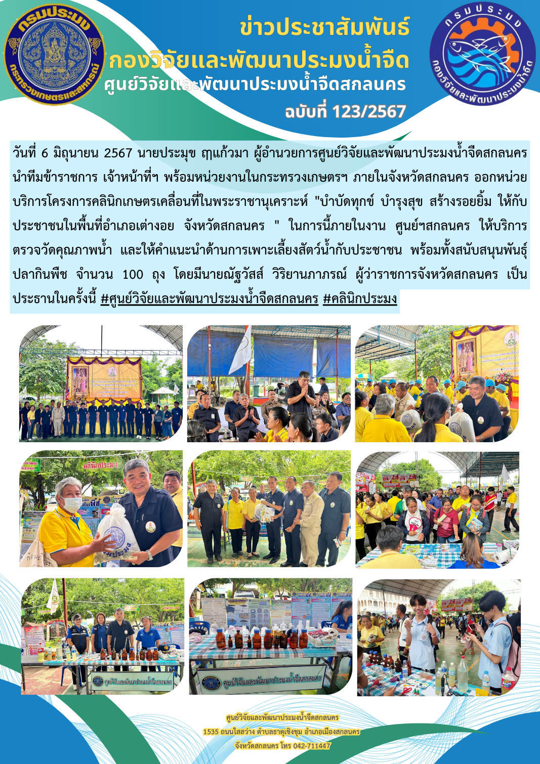ข่าวประชาสัมพันธ์..คลิก